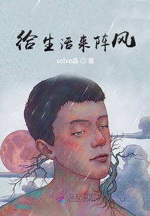 給生活來陣風(fēng)