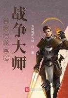 網(wǎng)游之戰(zhàn)爭大師在線閱讀