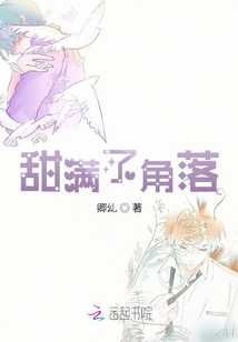 甜滿了角落