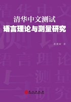 清华中文测试：语言理论与测量研究在线阅读