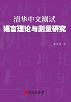 清华中文测试:语言理论与测量研究在线阅读