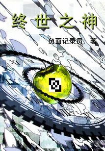 終世之神
