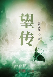 望傳