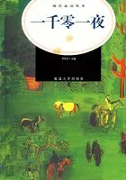 一千零一夜(成长必读丛书)在线阅读