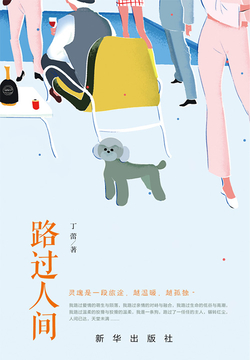 路过人间 封面