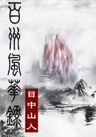 百州風華錄在線閱讀