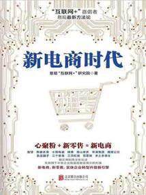新電商時代