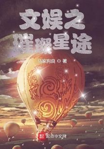 文娱之璀璨星途