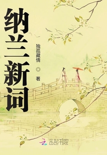 納蘭新詞