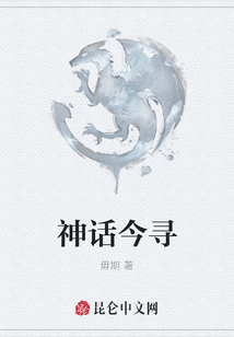 神話今尋