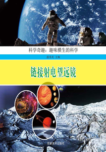 鏈接射電望遠(yuǎn)鏡