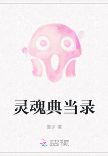 靈魂典當(dāng)錄