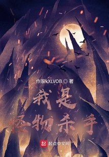 我是怪物殺手