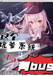 這個坑爹系統(tǒng)它有bug