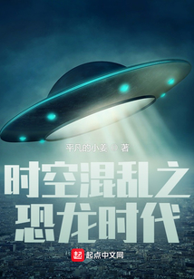 时空混乱之恐龙时代