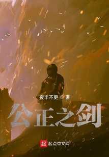 公正之劍