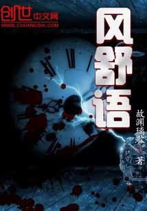 風舒語