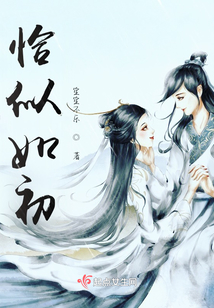 恰似如初