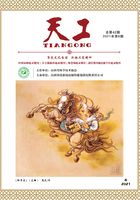 天工（2021年第6期）