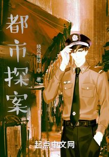 都市探案