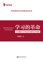 学习的革命：行业精英TOP论坛主旨报告文字实录在线阅读