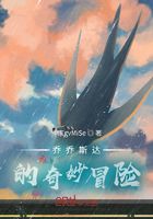 乔乔斯达的奇妙冒险在线阅读
