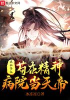 模擬修仙：茍?jiān)诰癫≡寒?dāng)天帝在線(xiàn)閱讀