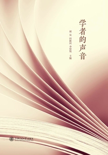 學者的聲音