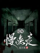 哎呀，慢點走在線閱讀