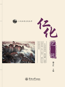 仁化藝苑