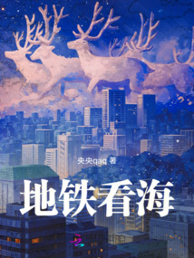 地鐵看海