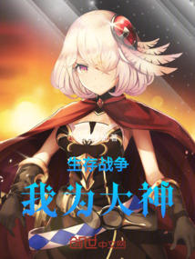 生存戰爭：我為大神