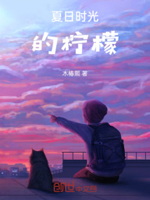 夏日時(shí)光的檸檬