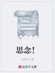 思念！
