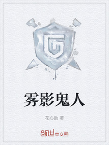 霧影鬼人