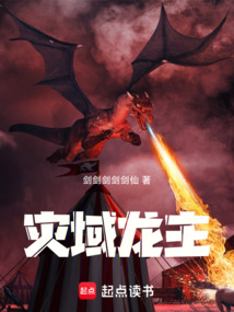 災域龍主