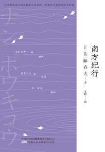 南方纪行