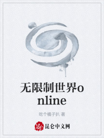 無限制世界online