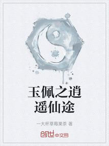 玉佩之逍遙仙途