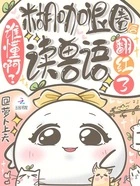 谁懂啊?糊咖退圈后读兽语翻红了在线阅读