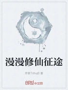 漫漫修仙征途在线阅读