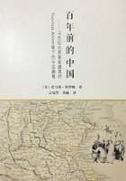 百年前的中国：19世纪大英皇家建筑师Thomas Allom笔下的中国画卷在线阅读