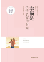 青春文學精品集萃叢書·幸福系列：幸福是悄悄長高的時光在線閱讀