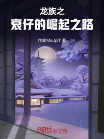 龍族之衰仔的崛起之路