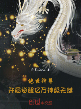 绝世神尊：开局觉醒亿万神级天赋在线阅读