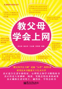 教父母學會上網