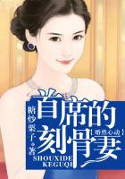 婚然心動，首席刻骨愛在線閱讀