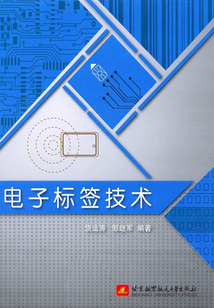 電子標簽技術