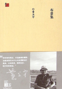 布景集
