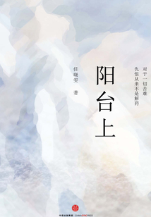 陽臺上